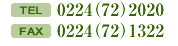 TEL:0224（72）2020  FAX:0224（72）1322