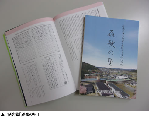 記念誌「雁歌の里｣